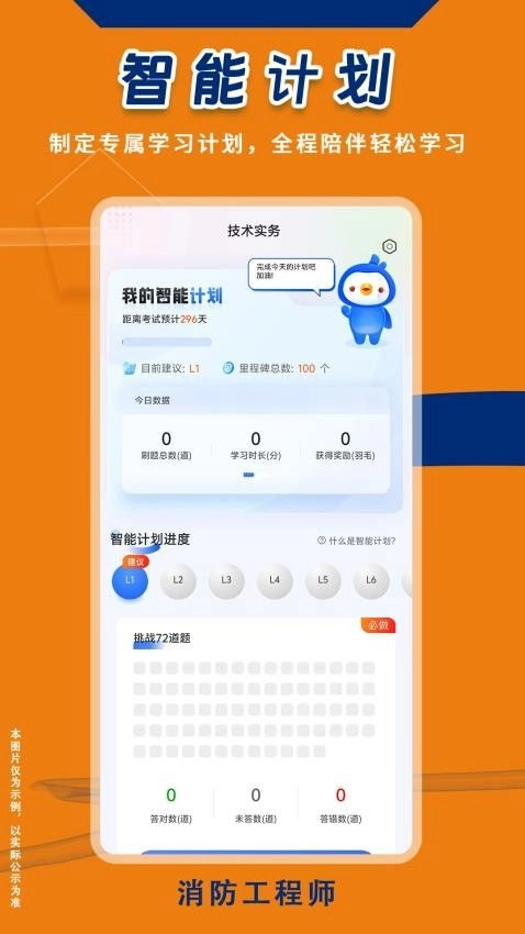 消防工程师悠悠题库手机免费版图2