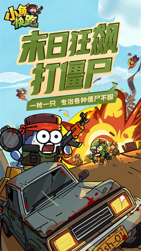 小鱼快跑图2