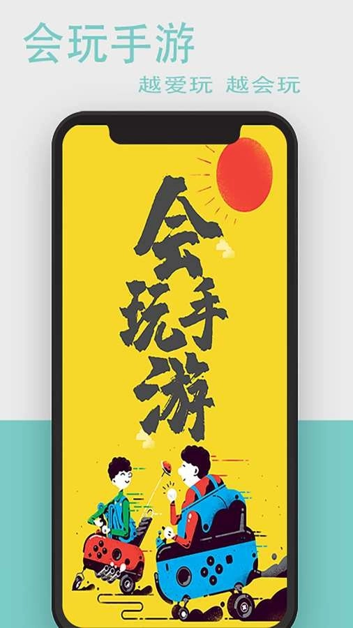 会玩折扣平台图1