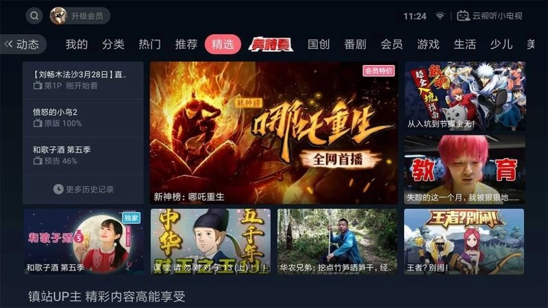 云视听小电视tv版-图1