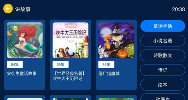 小辰讲故事tv版图4