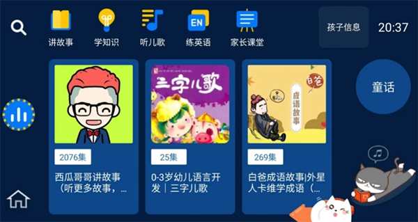 小辰讲故事tv版图1
