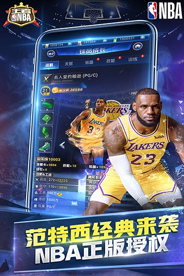 王者NBA图1