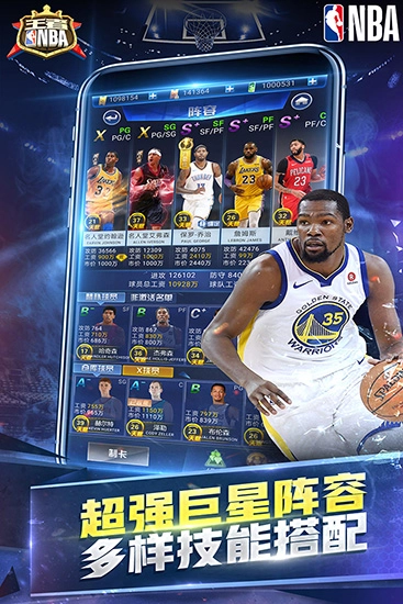 王者NBA图2