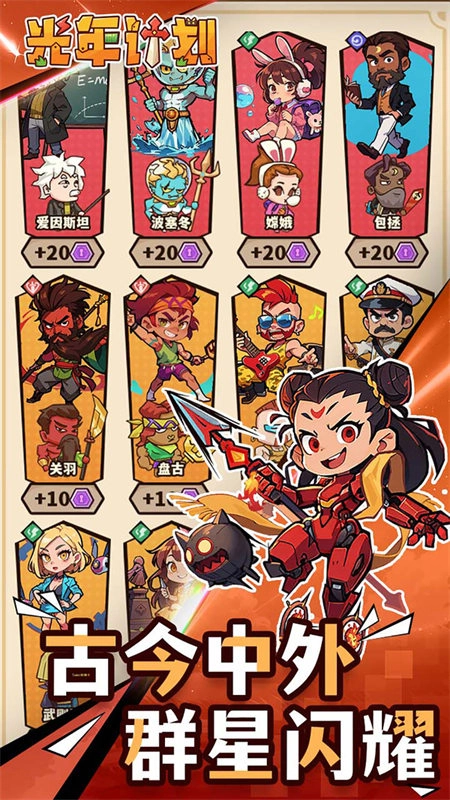 光年计划最新免费版图1