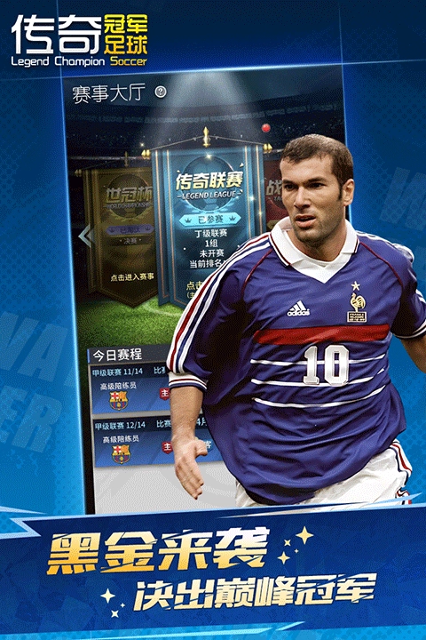 传奇冠军足球2025最新版(3)