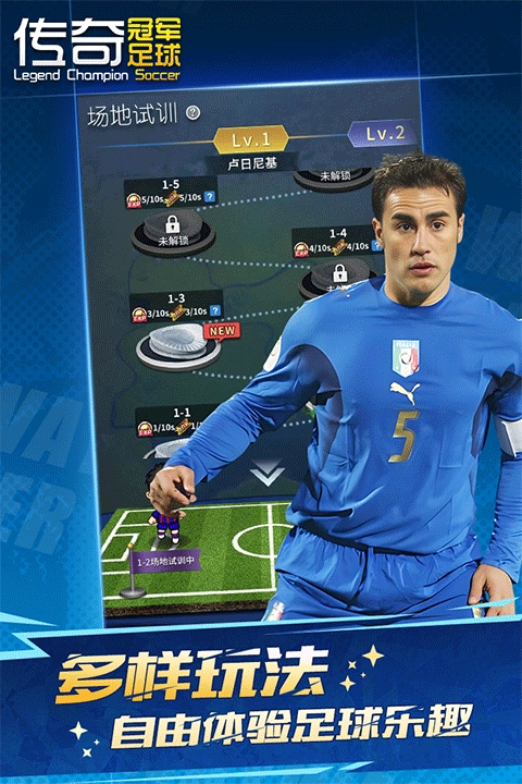 传奇冠军足球2025最新版(5)