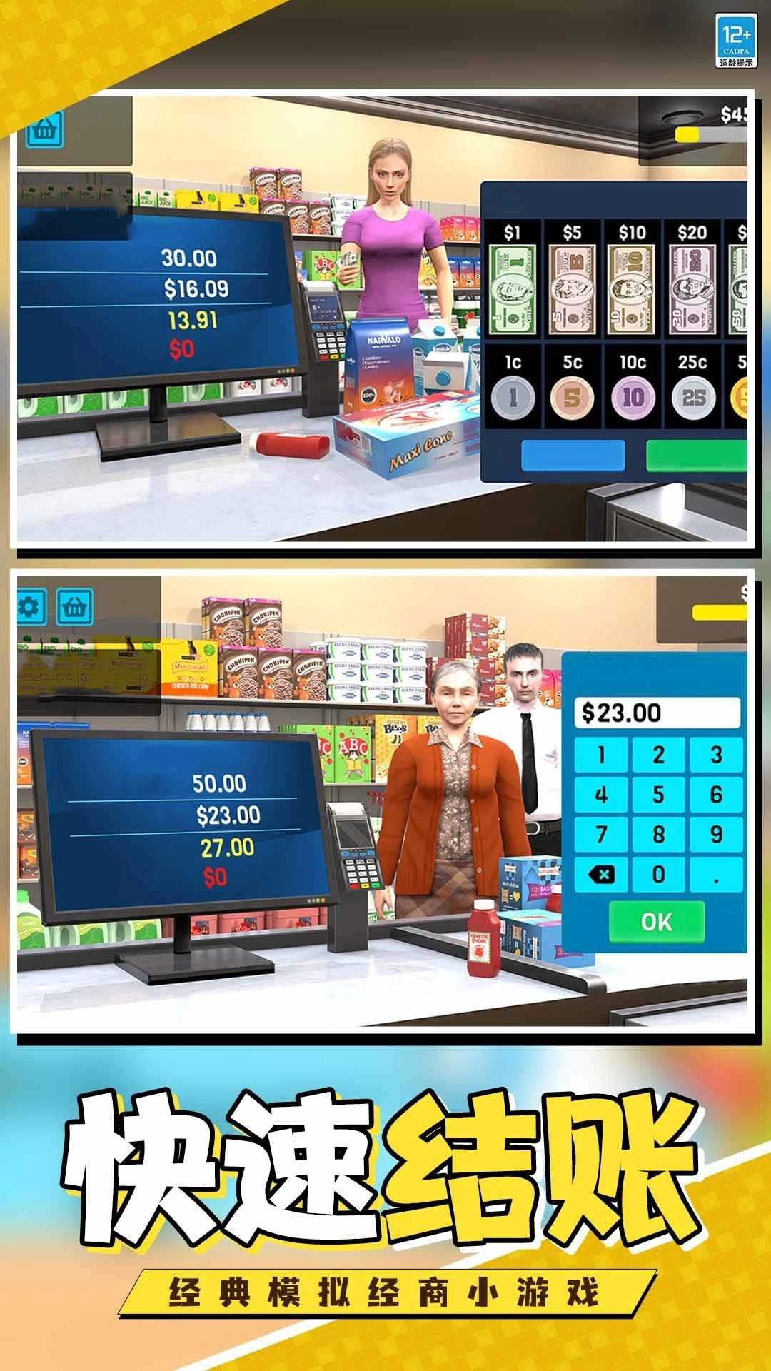开个超市当老板无广告版图1