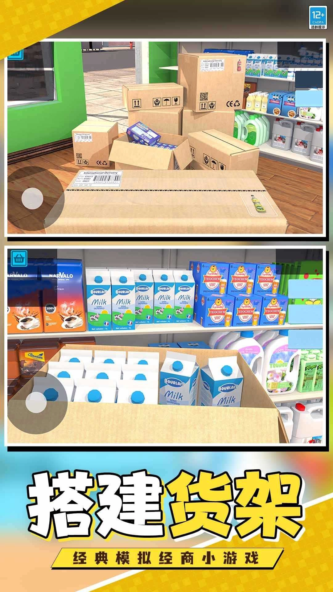 开个超市当老板无广告版图3