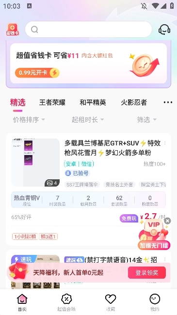 租号玩专业版(1)