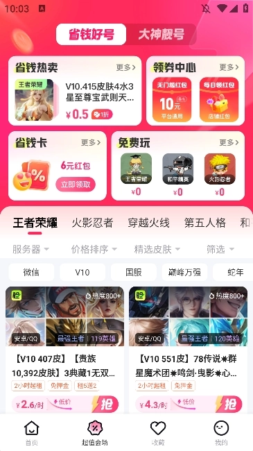 租号玩专业版(2)