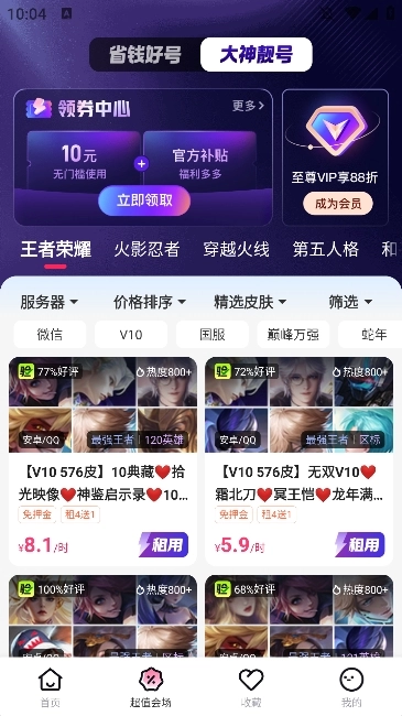 租号玩专业版(3)