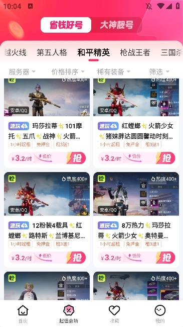 租号玩专业版(4)