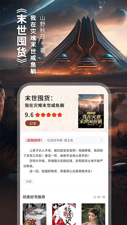 番薯小说正版(3)