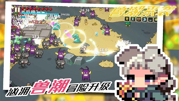 兽潮来袭直装版(2)