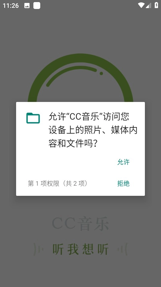 cc音乐免费版软件下载
