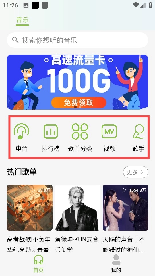 cc音乐免费版软件下载