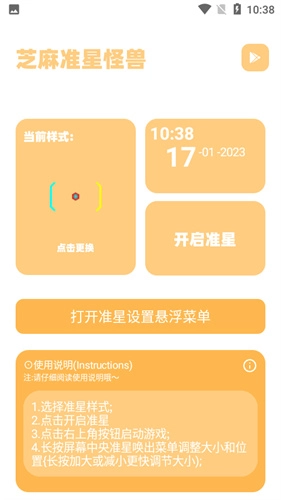 准星怪兽版图3