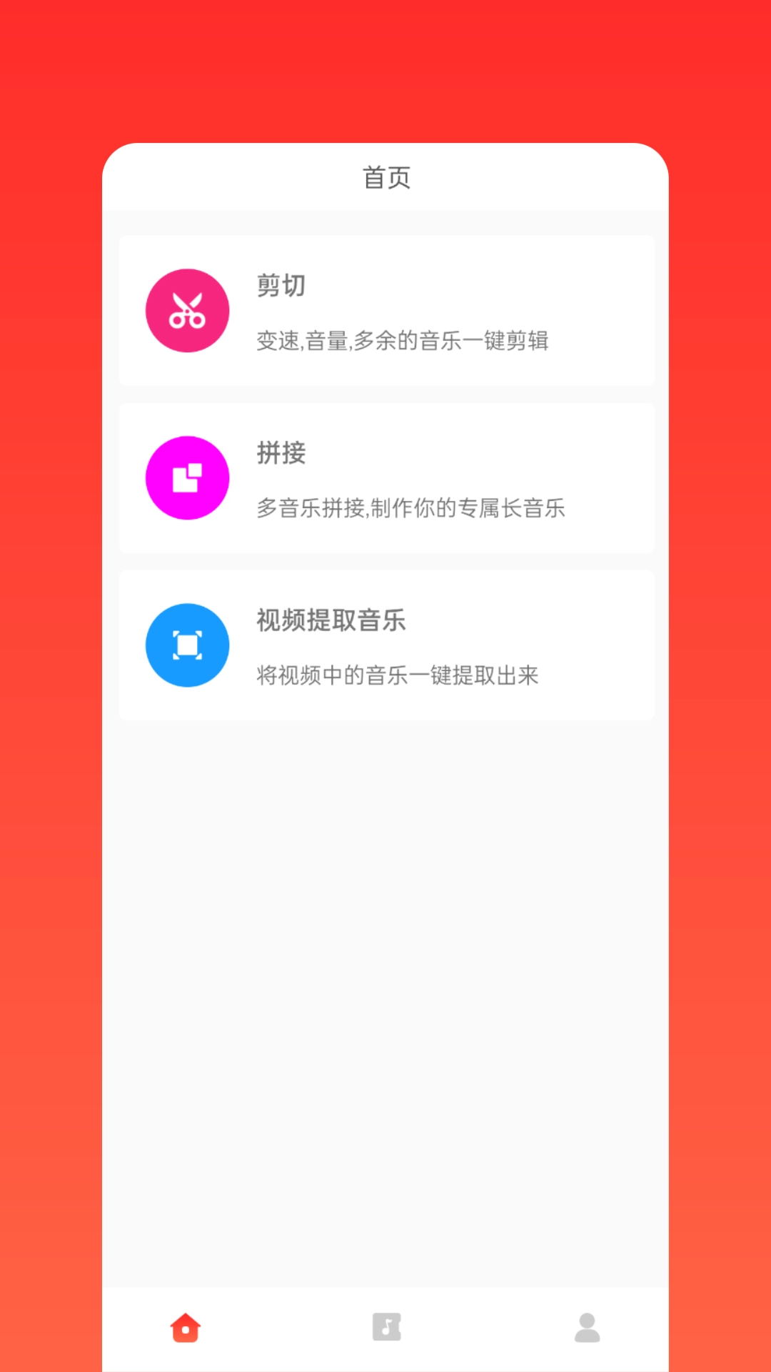语音剪辑助手最新免费版图1
