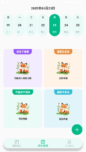 随身备忘录正版图3