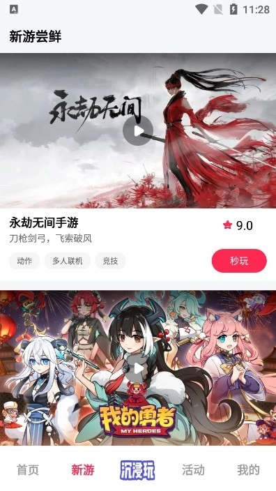 天翼炫游云游戏