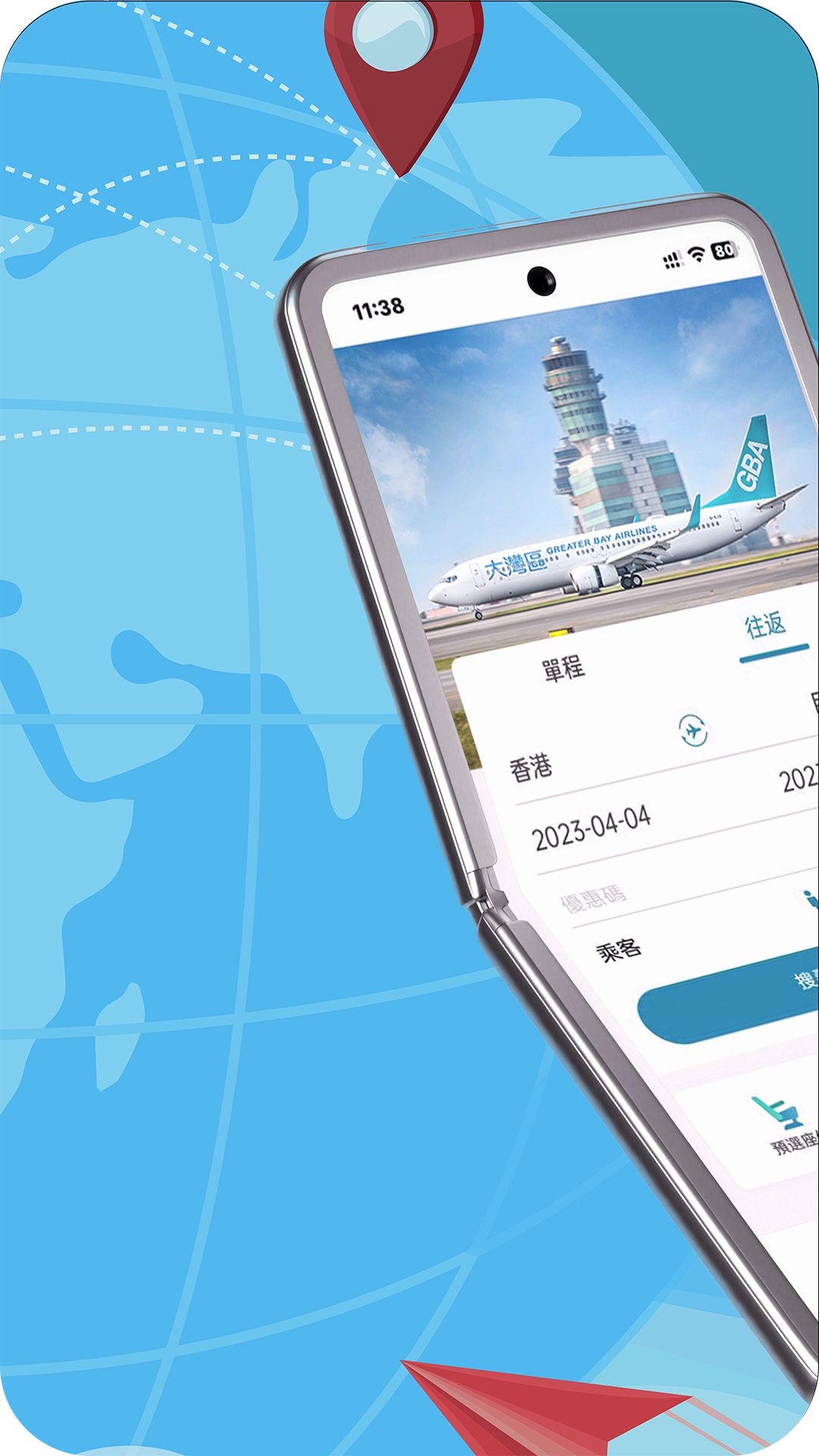 大湾区航空软件2