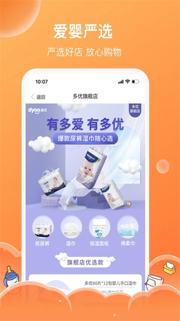 爱婴室正版图1