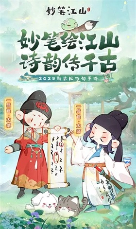 妙笔江山图1