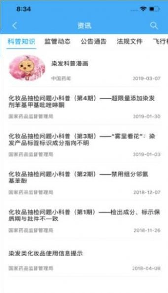 化妆品监管直装版图3