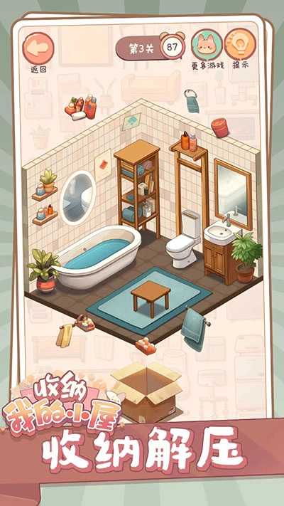 收纳我的小屋图1