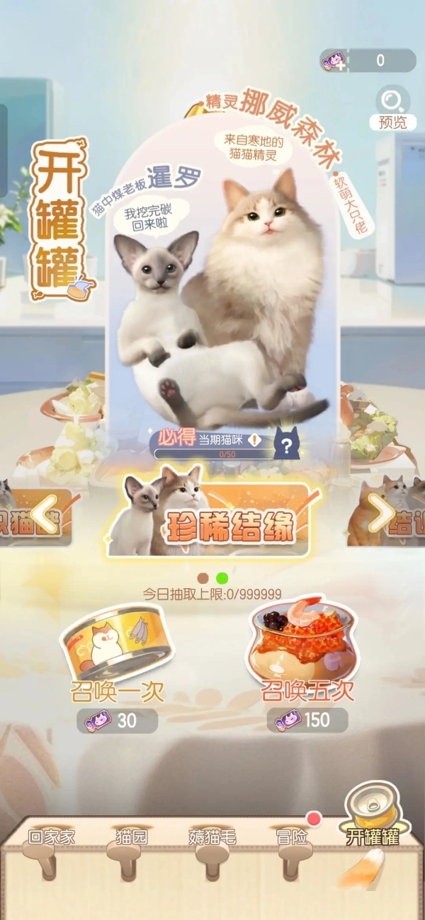 超喵星计划(5)