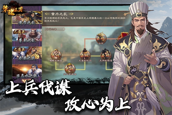策魂三国最新版3
