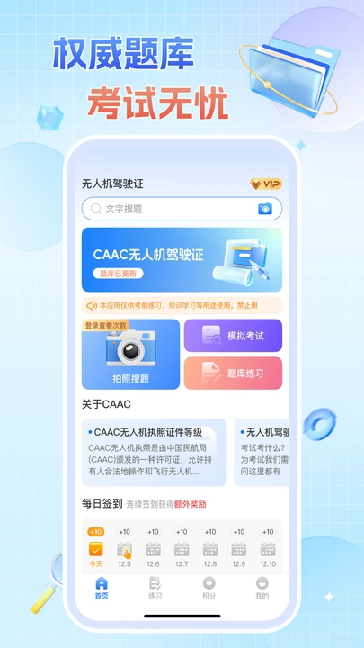 无人机驾驶证题库安卓免费版图1