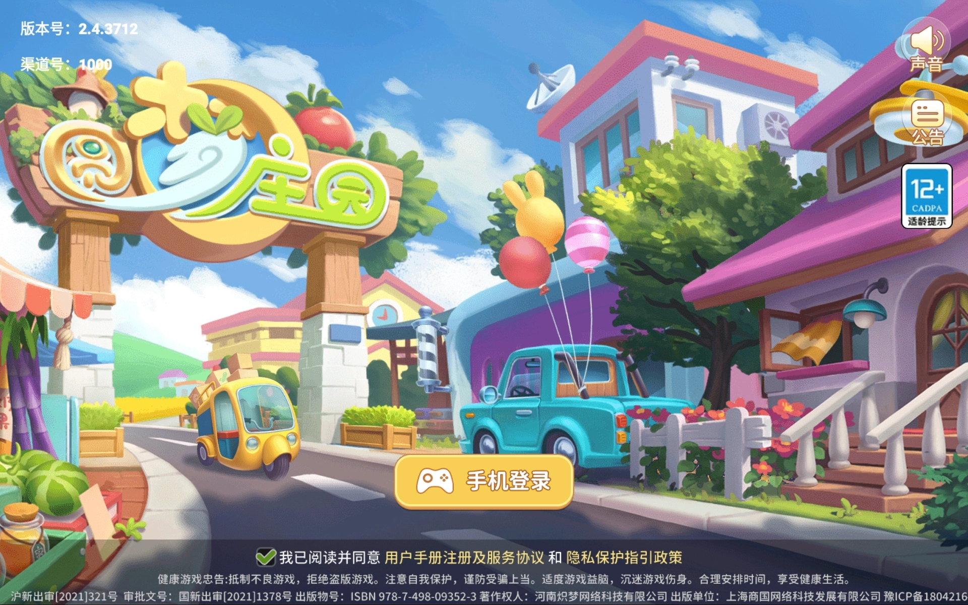 圆梦庄园1