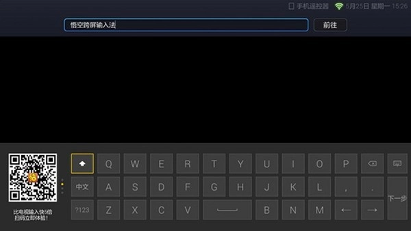 悟空跨屏输入法最新版图3