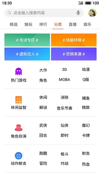 魅族游戏中心安装包图1