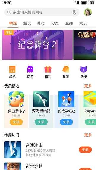 魅族游戏中心安装包图2