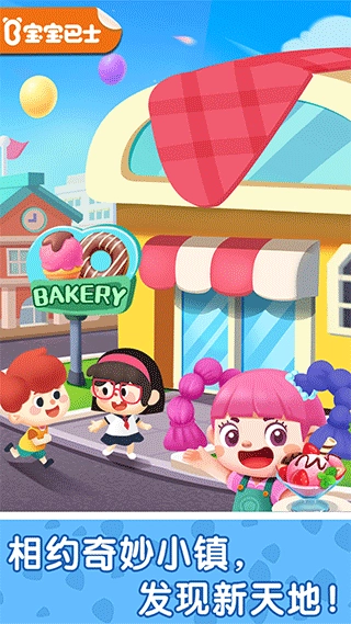 奇妙小镇嘉年华图1