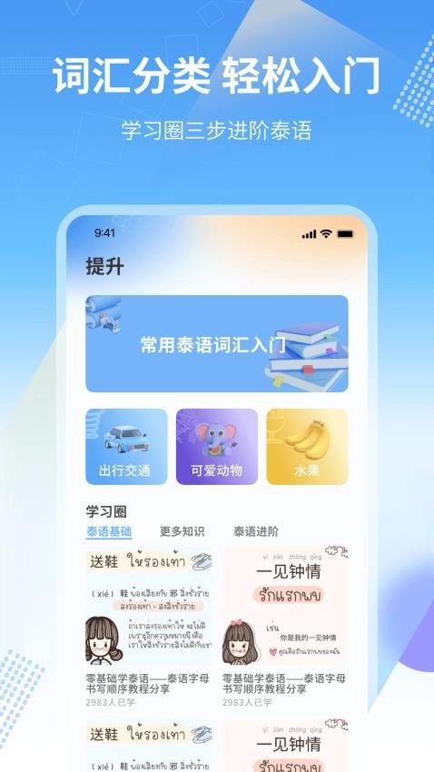 中泰翻译最新免费版图2