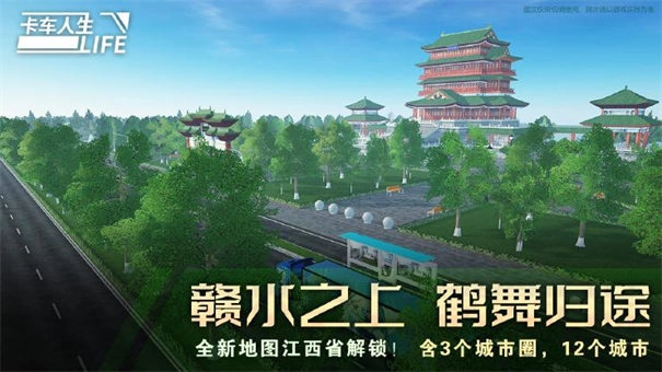 卡车人生手机版(5)