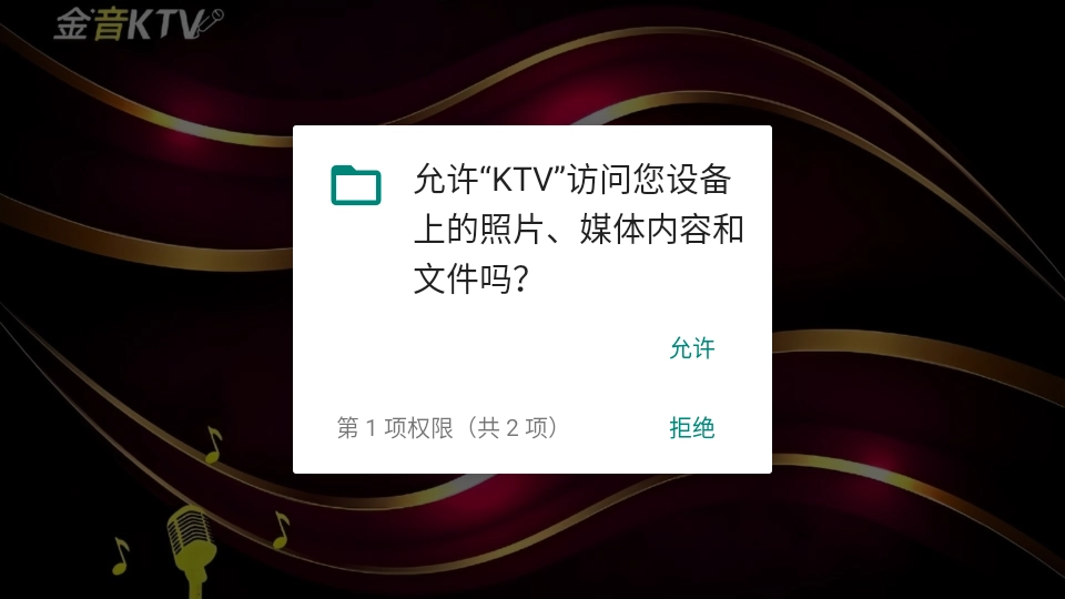 金音KTV手机免费版(4)