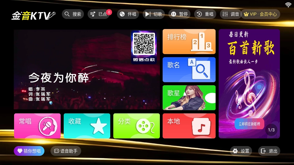 金音KTV手机免费版(3)