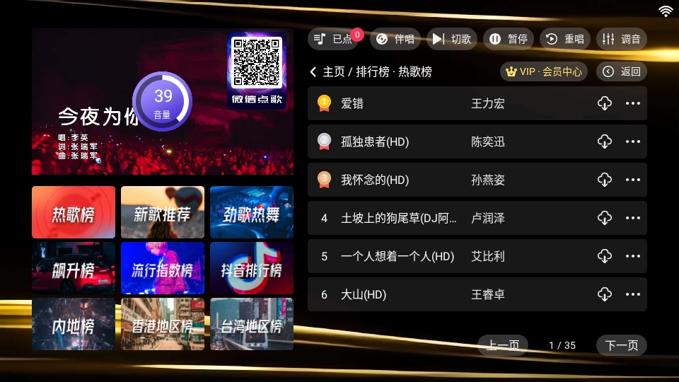 金音KTV手机免费版(1)