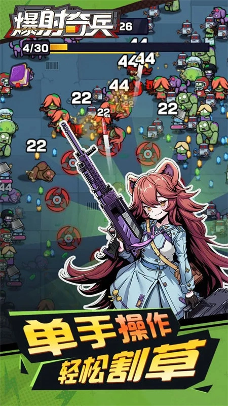 爆射奇兵安卓免费版(3)