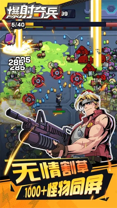 爆射奇兵安卓免费版(5)