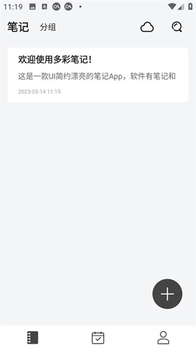 多彩笔记最新版图1