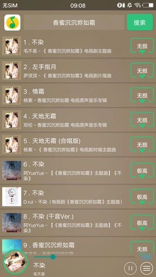 搜云音乐永久免费版图3