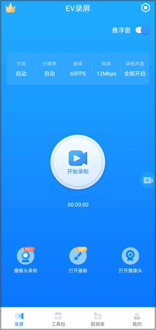 EV录屏最新版图3