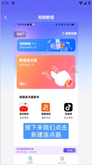 连连速点(4)