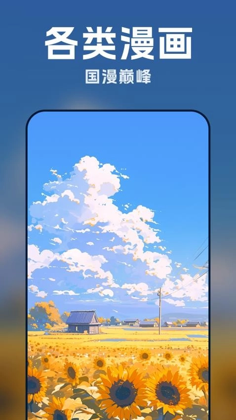 漫画动态壁纸通用版图1